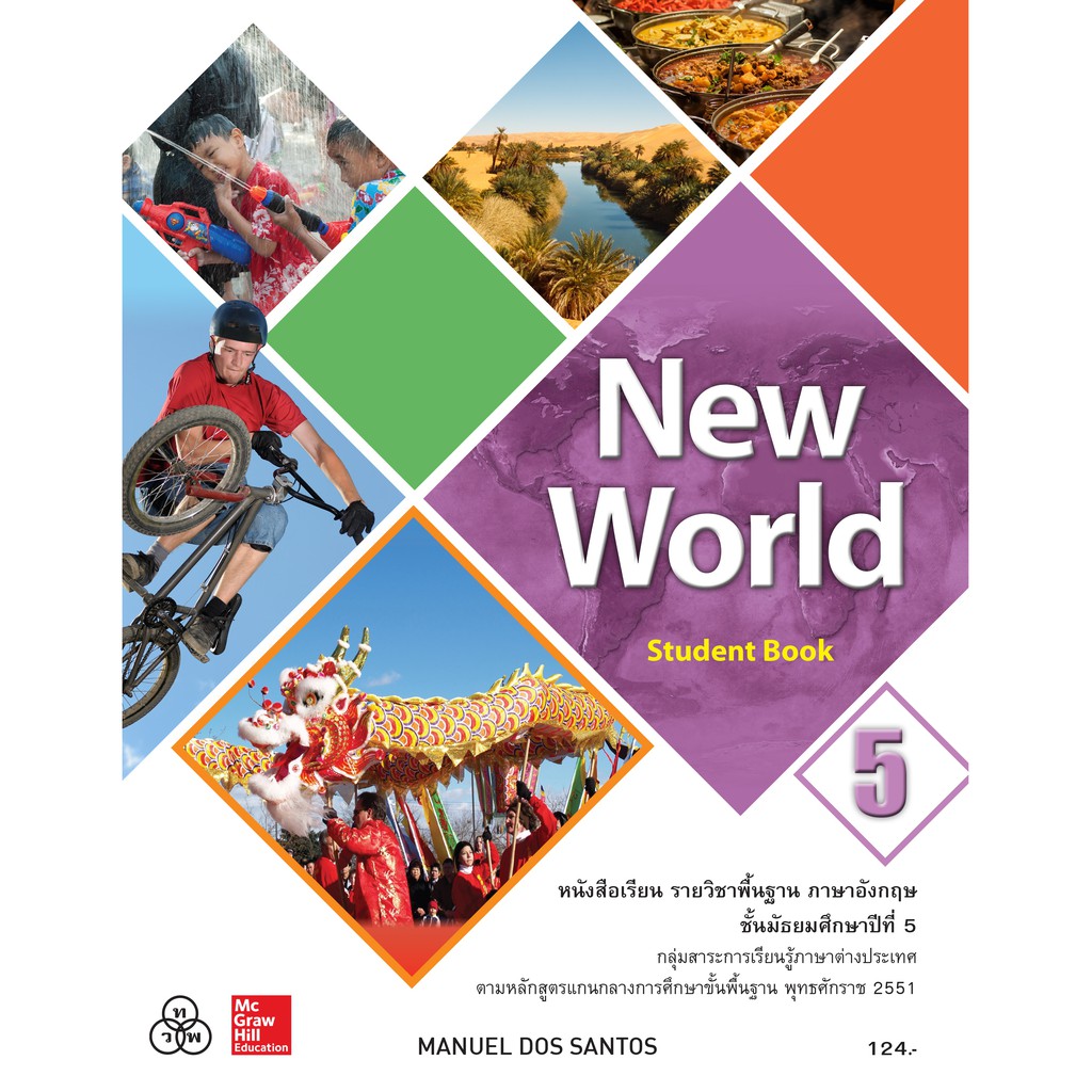 new-world-แบบเรียน-แบบฝึก-ม-1-ม-6