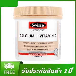 เช็ครีวิวสินค้าSwisse Ultiboost Calcium + Vitamin D 150 Tablets แคลเซียม+วิตามินดี บำรุงกระดูกและฟันSwisse Ultiboost Calcium + Vitamin