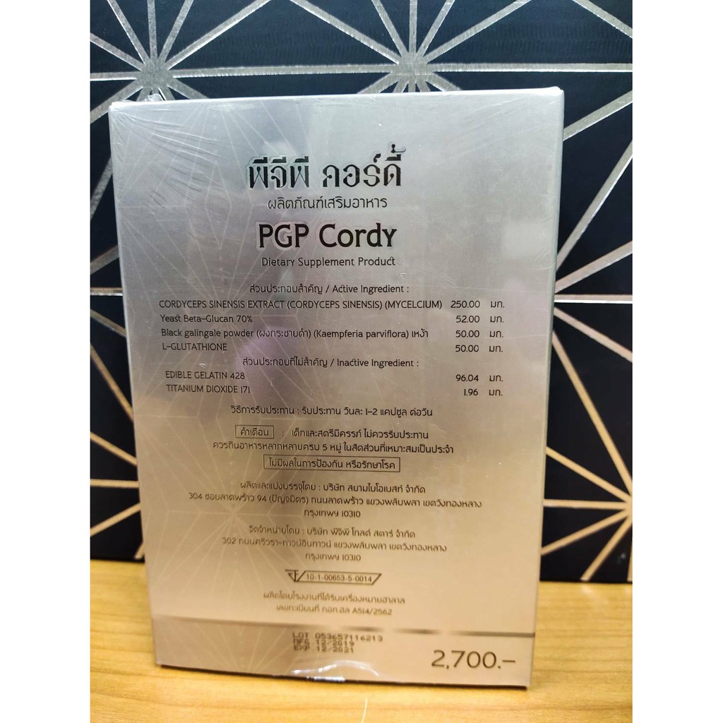 พีจีพี-คอร์ดี้-pgp-cordy-อาหารเสริม-ถั่งเช่าบำรุงสุขภาพ