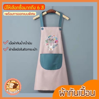 🔥ส่งฟรี🔥 ผ้ากันเปื้อน bakeaholic 2IN1 (มีผ้าเช็ดมือในตัว) มีให้เลือกซื้อ6สี! ผ้ากันเปื้อนร้านกาแฟ ผ้ากันเปื้อนแบบสวม