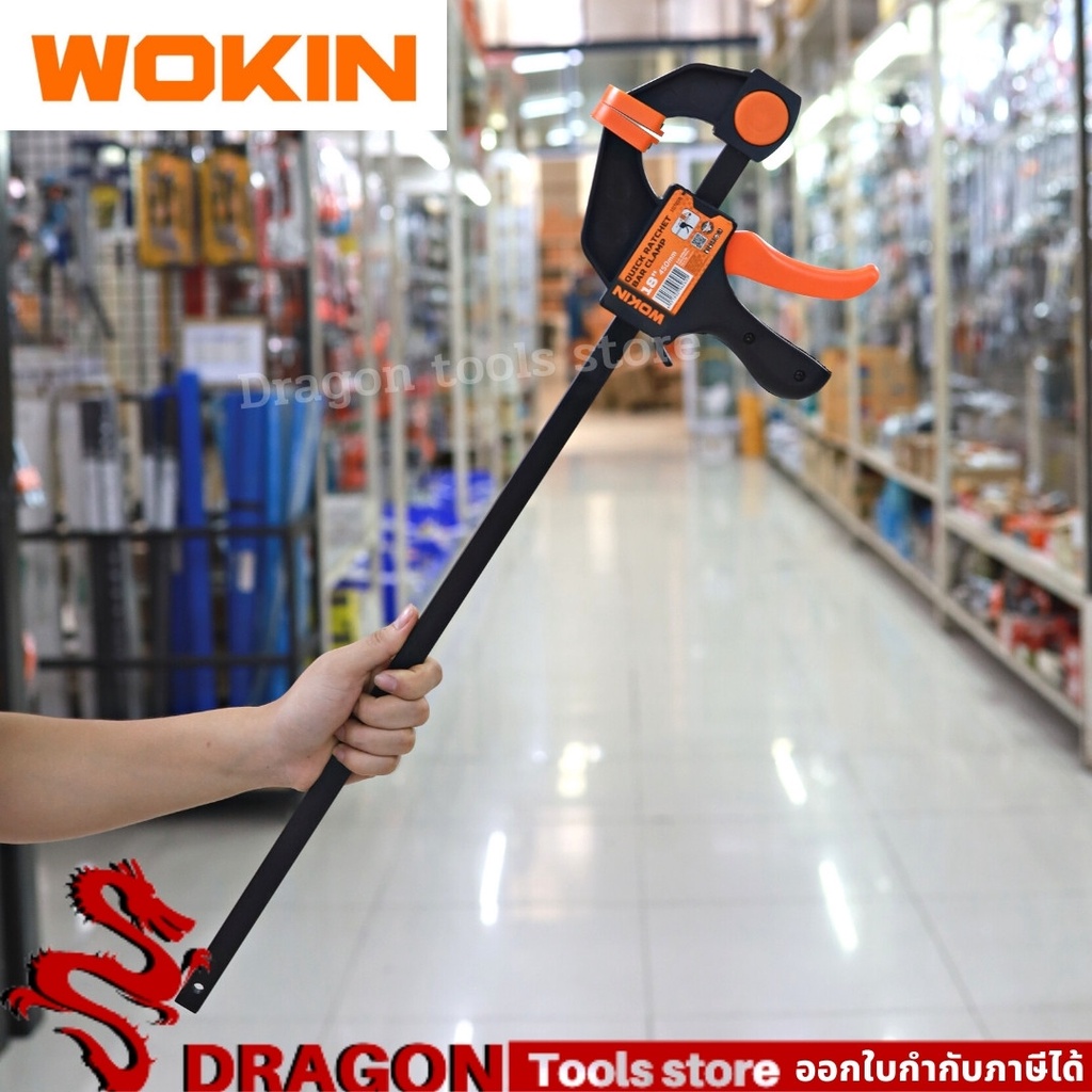 ปากกาจับชิ้นงาน-แคลมป์จับชิ้นงาน-แบบเลื่อนเร็ว-wokin-quick-bar-clamp-f-clamp-ปากกาจับ-ถ่างชิ้นงาน-ตัวยึดชิ้นงาน