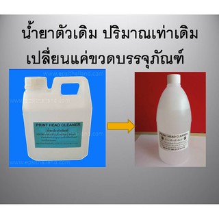 ภาพหน้าปกสินค้าน้ำยาล้างหัวพิมพ์ปริ้นเตอร์ 1000 ml.BEST CLEANING สำหรับเครื่องอิงเจ็ททุกยี่ห้อ ทุกรุ่น ที่เกี่ยวข้อง