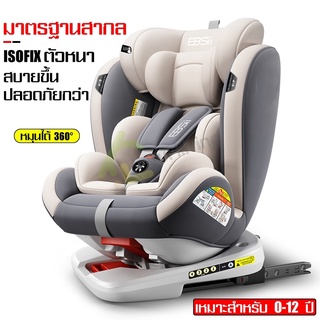 คาร์ซีทติดเบาะรถยนต์ Baby car seat คาร์ซีทเด็กเล็ก เบาะคาร์ซีท มี 3 สี เบาะนั่งนิรภัยเด็ก เบาะนั่งในรถยนต์ คาร์ซีทพกพา