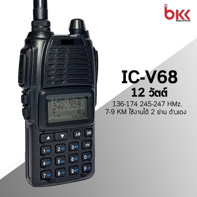 วิทยุสื่อสาร-ic-v68-2-ช่อง-136-174-245-mhz-แรงๆ-ชัดๆ-รุ่นขายดียอดนิยม-ใช้งานง่าย-ราคาถูกที่สุด