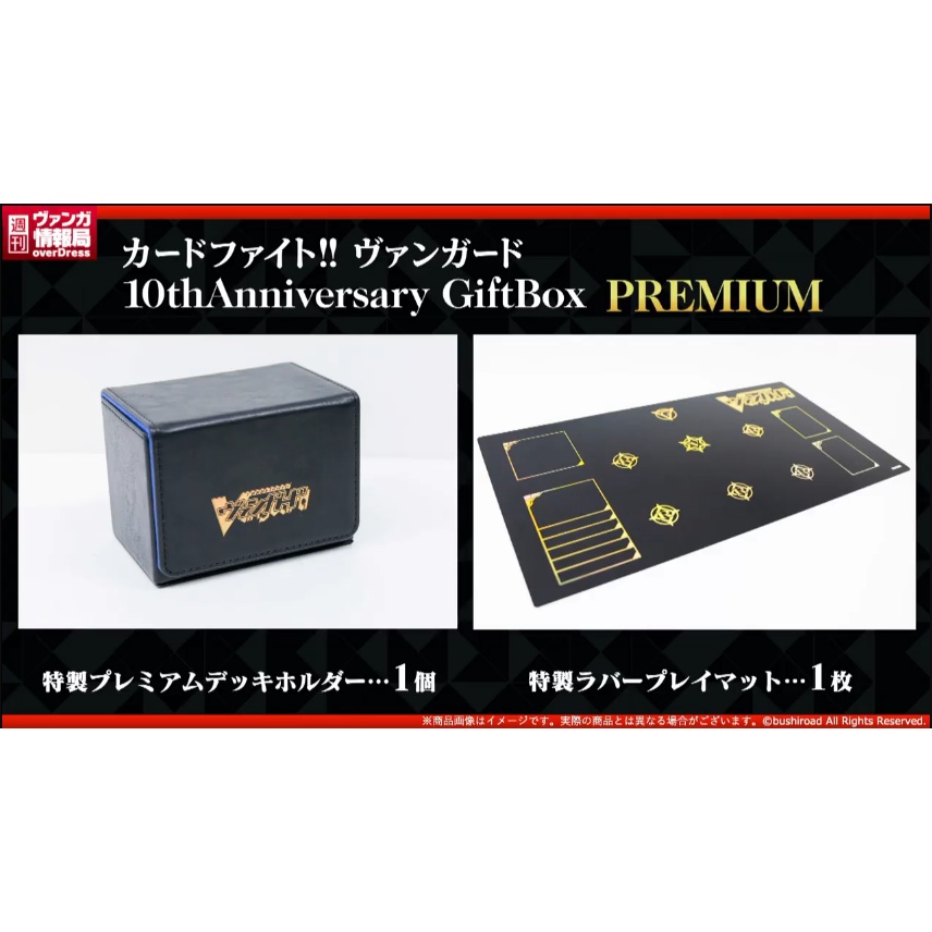 Cardfight!! Vanguard 10th Anniversary Gift Box PREMIUM Cardfight!! Vanguard 10th Anniversary Gift Box PREMIUM