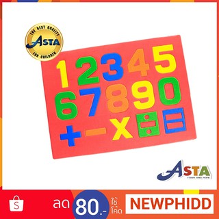 สื่อการเรียนการสอนเสริมพัฒนาการ ของเล่นเสริมพัฒนาการ อักษรตัวเลข ASTA คละสี