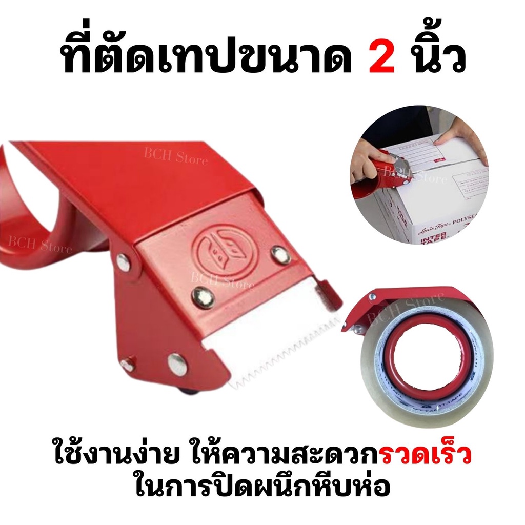 ของมันต้องมี-ที่ตัดเทป-opp-แบบเหล็ก-ขนาด-2-นิ้ว-แท่นตัดเทป-ตัวตัดเทปโอพีพี-ที่ตัดเทปปิดกล่อง-ถูก-แข็งแรง-ใช้ดีมาก