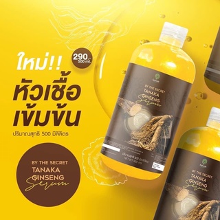 เซรั่มเจลหัวเชื้อโสมทานาคา​สูตรเข้มข้น ขนาด 500 ml (พร้อมส่งจ้าาาา)