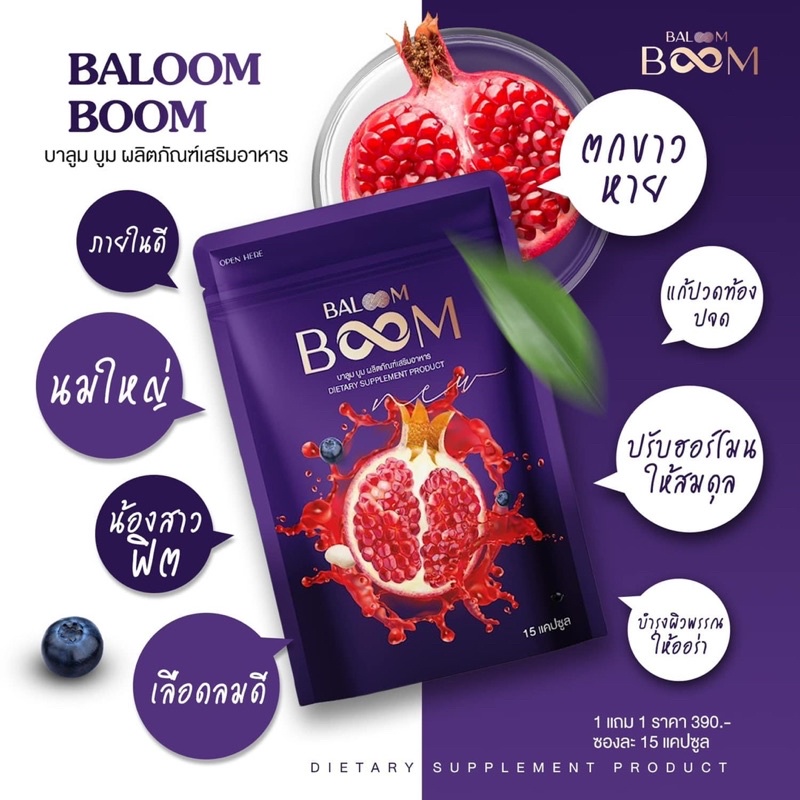 พร้อมส่ง-ส่งฟรี-1แถม1-baloom-boom-บาลูมบูม-อกฟูรูฟิต-ลดตกขาว-ลดปวดท้องประจำเดือน