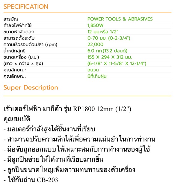 ราวเตอร์-makita-rp1800