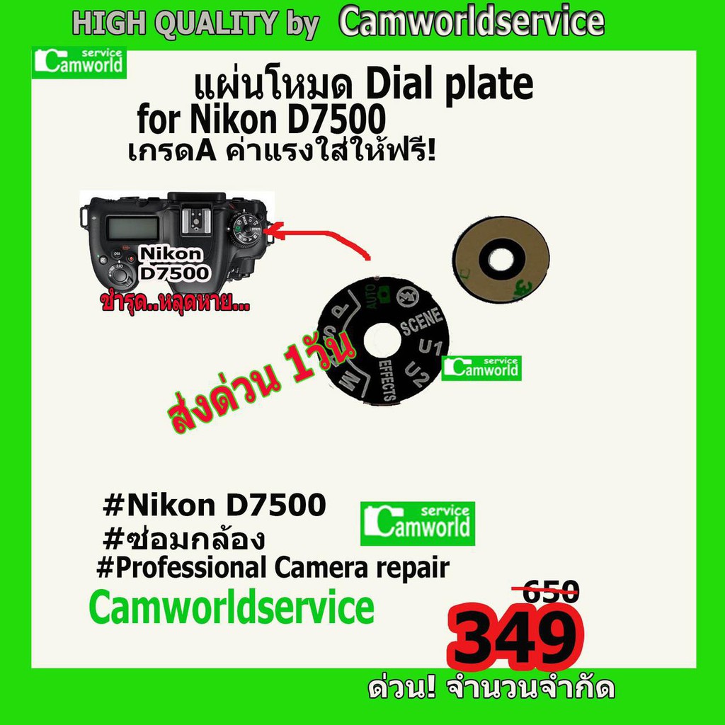 แผ่นปุ่มโหมด-dial-cover-for-nikon-d7500-วัสดุอย่างดี-ติดเรียบเนียน-ซ่อมกล้อง-ซ่อมเลนส์ด่วนรอรับได้เลย