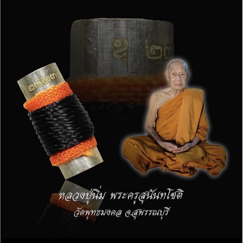 ตระกรุด7อุ-หลวงปู่นิ่ม-รุ่นสุดท้าย