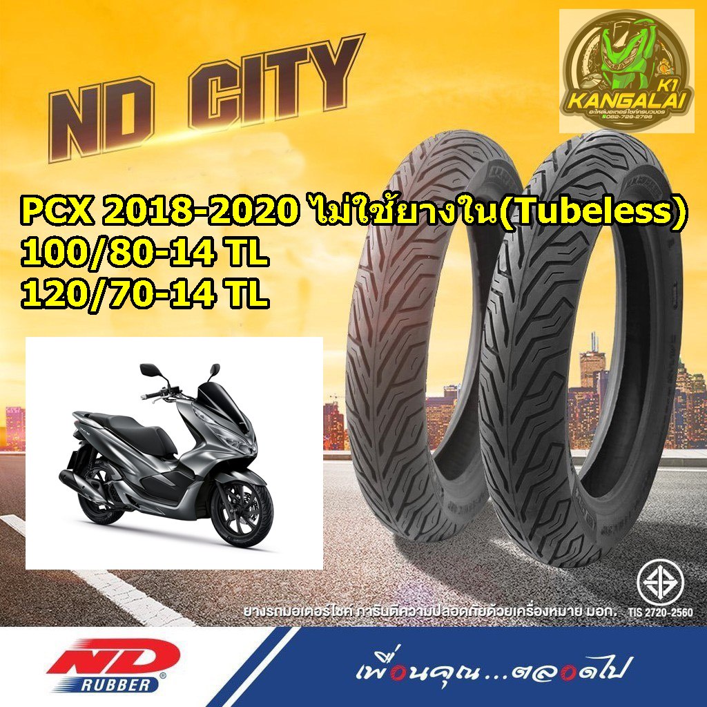 ยางนอกมอเตอร์ไซค์-nd-city-honda-pcx125i-150i-2018-2021-tubeless-ไม่ใช้ยางใน