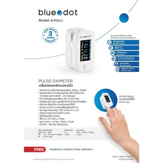 เครื่องวัดออกซิเจน ปลายนิ้ว Blue Dot Pulse Oximeter รุ่น B-PO091