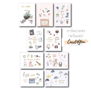 [Card4You]การ์ดอวยพรสำหรับทุกโอกาสพิเศษ+ซอง