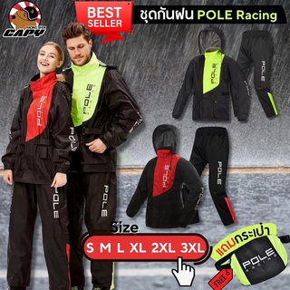 เช็ครีวิวสินค้า[CP65D ลด 65.-] ออกใบกำกับ เสื้อกันฝน ชุดกันฝน Rain Pole racing บิ๊กไบค์ AR801 สีเขียว,สีแดง ส่งด่วนทุกวัน