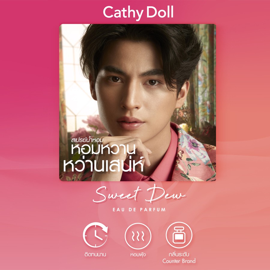 cathy-doll-sweet-dew-eau-de-parfum-เคที่ดอลล์-สวีทดิวโอเดอพาร์ฟูม-5-ml-ขาย1ชิ้น