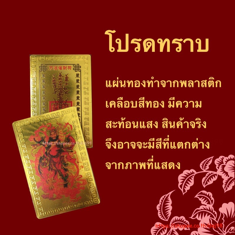แผ่นฮู้ทองเจ้ากงหมิงขี่เสือ-82-8