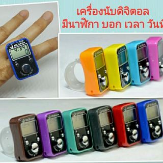 สินค้า ลดราคา เครื่องนับดิจิตอล มีนาฬิกา บอกเวลาวันที่ สวมนิ้วมือ นับเลข นับบทสวดมนต์ เปลี่ยนแบตได้ แบบกดเอง ไม่auto นับจำนวน