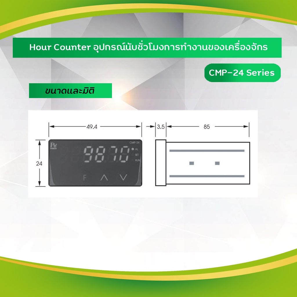 Primus : Hour Counter อุปกรณ์นับชั่วโมงการทํางานของเครื่องจักร รุ่น CMP ...