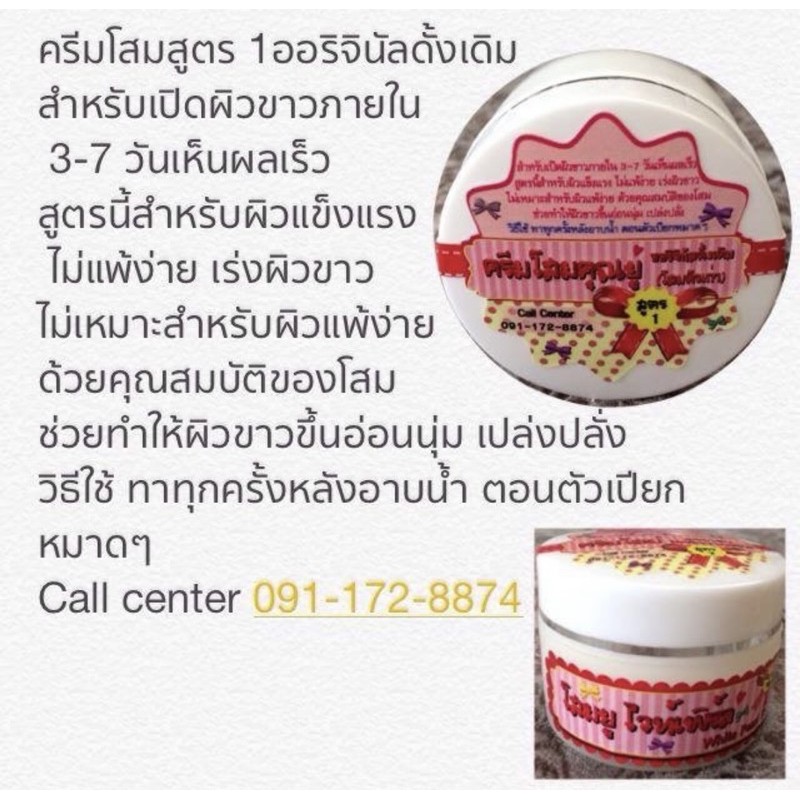 ครีมโสมยูไวท์เพลิร์ล-โสมคุณยู-white-pearl-whitening-cream