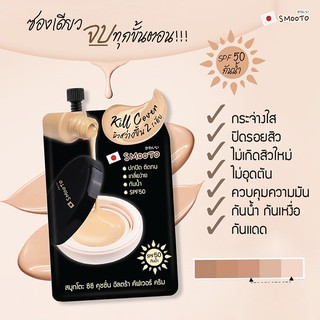 ภาพขนาดย่อของภาพหน้าปกสินค้า1ซอง Smooto CC Cushion Ultra Cover Cream สมูทโตะ ซีซี คูชั่น อัลตร้า คอฟเวอร์ 8 กรัม จากร้าน lottashop บน Shopee