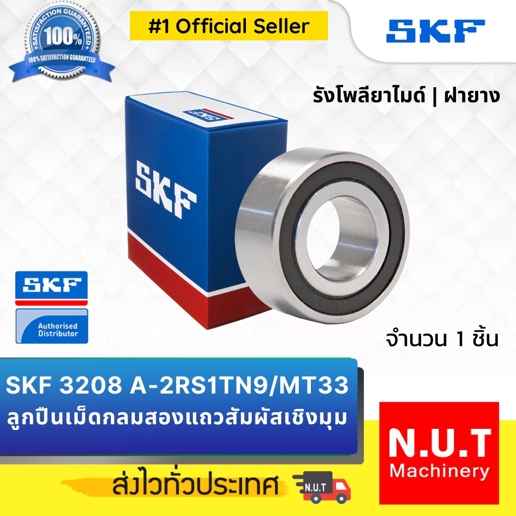 SKF 3208 A-2RS1TN9/MT33 ตลับลูกปืนเม็ดกลมสองแถวสัมผัสเชิงมุม รังโพลียาไ ...