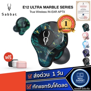 ภาพหน้าปกสินค้า[ เหลือ 1,520 บ.โค้ด SAIP44EC❗️]SABBAT E12 Ultra Marble Series aptX หูฟังบลูทูธ หูฟังไร้สาย True Wireless 5.0 TWS หูฟัง ที่เกี่ยวข้อง