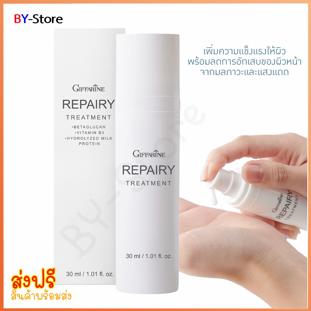 เซรั่มบำรุงผิวหน้า-giffarine-repairy-treatment-เนื้อเซรั่มบางเบา-ลดความหมองคล้ำ-ลดรอยแดงจากสิว-ดูแลสุขภาพผิวให้แข็งแรง