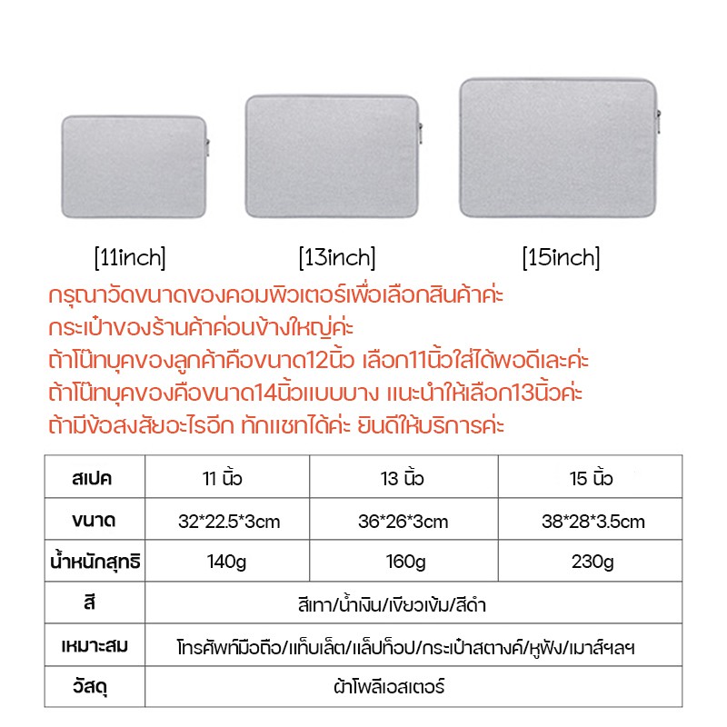 กระเป๋าโน๊ตบุ๊ค-ไม่มีหูหิ้ว-for-laptop-bag-ซองโน๊ตบุ๊ค-กันน้ำ-กันกระแทก-กันรอยขีดข่ว