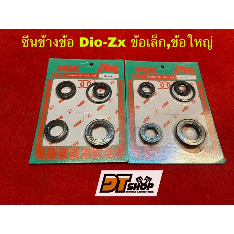 ซีนข้างข้อ-ngk-honda-dio-zx-giorno-julio