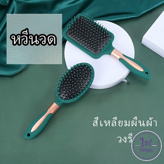 ป้องกันไฟฟ้าสถิตย์ เขียวเข้ม หวีจัดแต่งทรงผม   comb