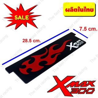 โปรไฟลุก Xmax300 อะคิลิคดำทึบลายFire