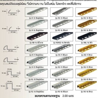7-มม-2-ม-อลูมิเนียม-โค้ง-คิ้วกระเบื้อง-รุ่น12