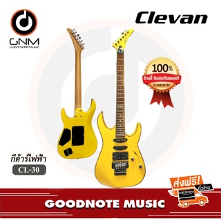 กีต้าร์ไฟฟ้า Clevan รุ่น CL-30 Yellow ของแท้ 100%