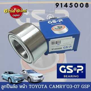 ลูกปืนล้อหน้า สำหรับ Toyota รุ่น Camry ปี 03-06, 07-12 (ACV30, ACV40) ยี่ห้อ GSP [9145008] ขนาด 45-84-45