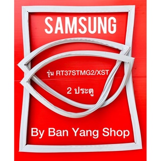 ขอบยางตู้เย็น SAMSUNG รุ่น RT37STMG2/XST (2 ประตู)