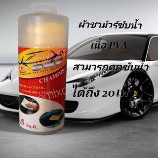 ผ้าชามัวร์ pva ผ้าซับน้ำเกรดเอ