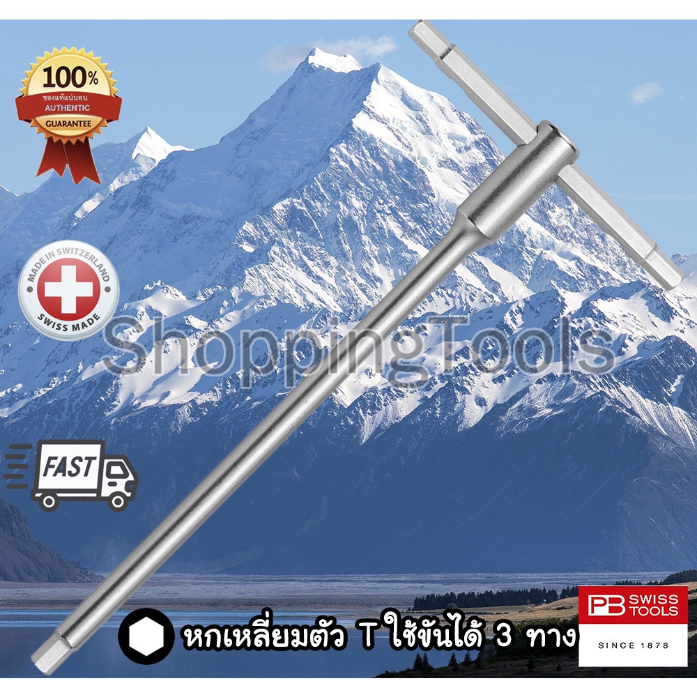 ภาพสินค้าPB Swiss Tools ประแจหกเหลี่ยม ตัว T รุ่น PB 1204 ประแจหกเหลี่ยม 3 ทาง ด้ามเลื่อนได้ 100% จากร้าน shoppingtools บน Shopee ภาพที่ 2