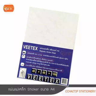 แผ่นแม่เหล็ก สติ๊กเกอร์ Sticker VEETEX ขนาด A4 ความหนา 1.0mm.