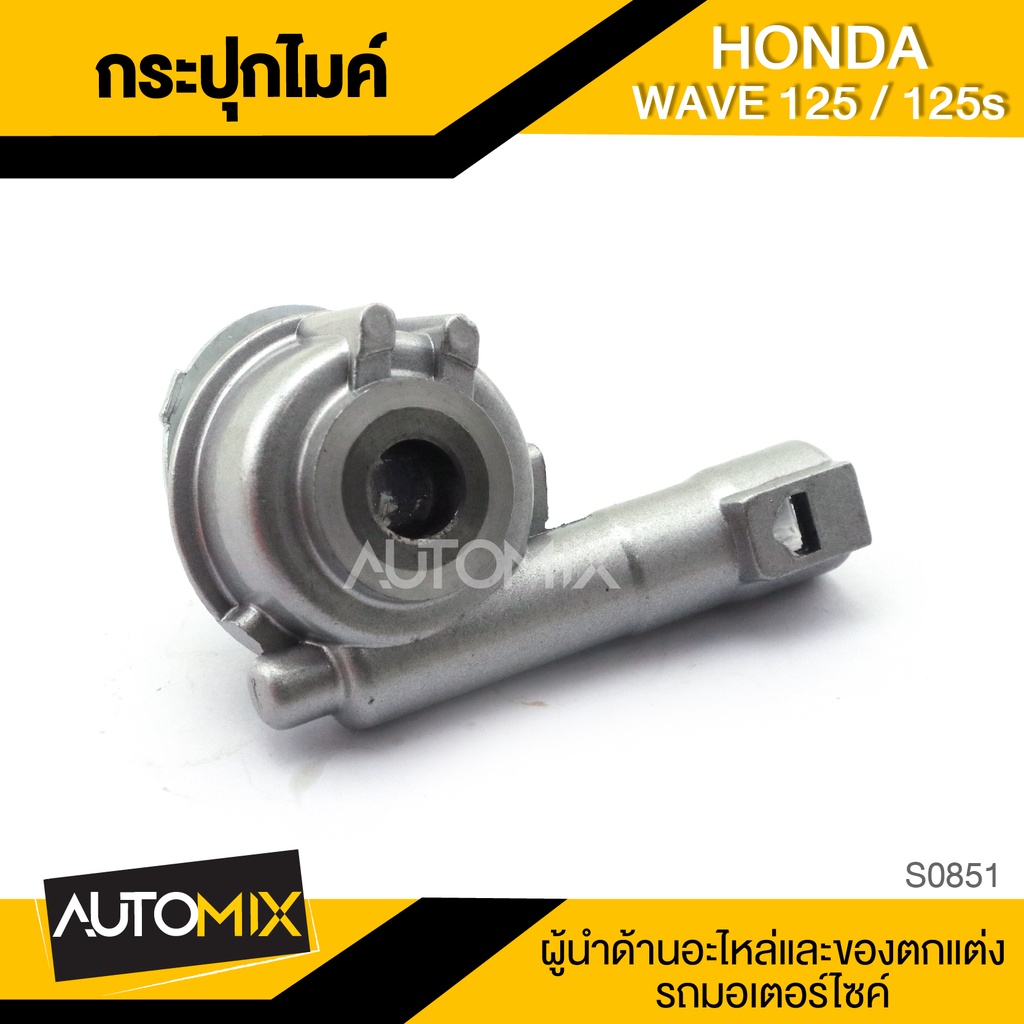 กระปุกไมล์-honda-wave-125-ของแต่งรถมอไซค์-ชิ้นส่วนรถมอเตอร์ไซค์-อะไหล่มอไซค์-s0851