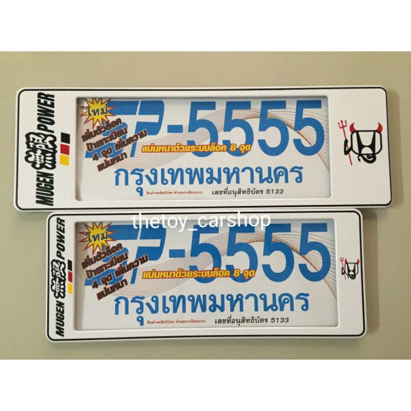 ป้ายทะเบียนรถยนต์กันน้ำSP5555ลายMUGEN | Shopee Thailand