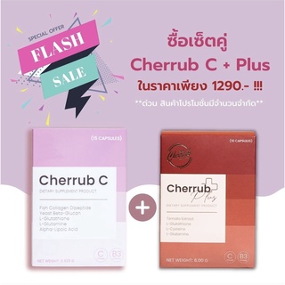 Set คู่ Cherrub C + Cherrub Plus วิตามินบำรุงผิวฉบับเร่งด่วน