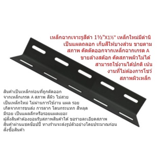 ชั้นวางของแบบประกอบเองตามพื้นที่-เหล็กฉากเจาะรู-สีดำหนา1.8mm-เหล็กฉากประกอบทำชั้นวางของสต๊อกสินค้า-เหล็กฉากรูด้านเท่าดำ-