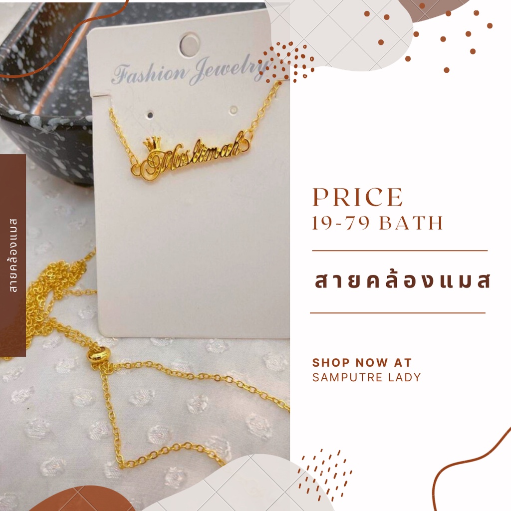 สาายคล้อยแมส-สายคล้องแว่นตา-สายโซ่คล้องแมส