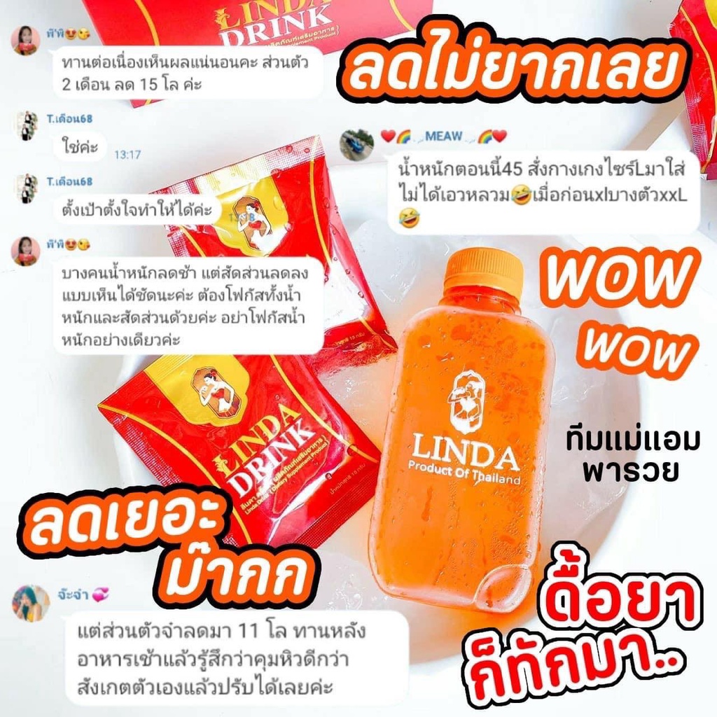 น้ำชงลินดา-linda-น้ำชงคุมหิว-ลินดาเอวบาง-ลดน้ำหนัก-ลดพุง-ลดไขมัน-ลดหน้าท้อง