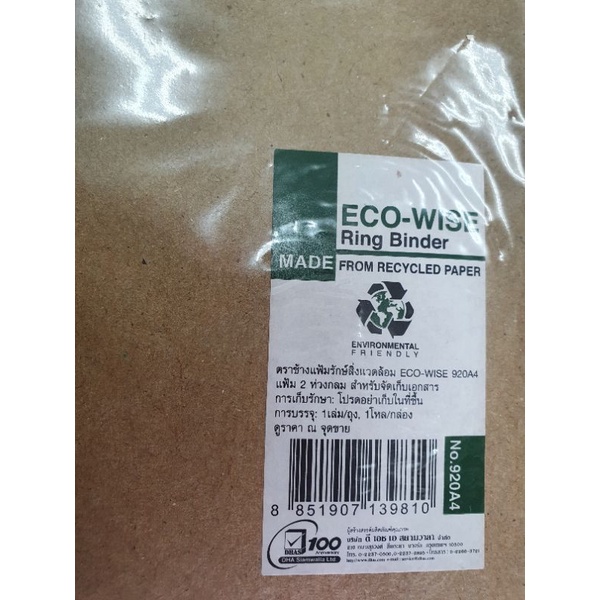 แฟ้มรักษ์สิ่งแวดล้อม-ตราช้าง-eco-wise-920