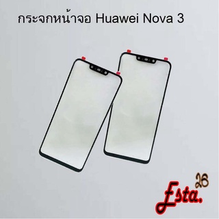 กระจกหน้าจอ [Lcd-Glass] Huawei Nova 3,Nova 3i,Nova 5t,Nova Y70