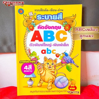 🧧แบบฝึกหัดคัด ABCเหลือง ลูกแมว🧧ภาษาไทยเบื้องต้น กขค ก.ไก่ ก-ฮ เสริมพัฒนาการ เตรียมอนุบาล อนุบาล นิทานอีสป นิทานก่อนนอน