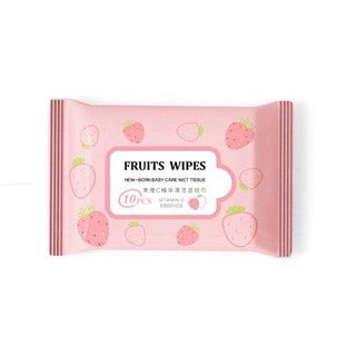 (1ห่อ10แผ่น) ❗❗ ทิชชู่เปียก Fruits Wipes🍓 ทิชชู่เปียกห่อเล็ก ทิชชู่เปียกขนาดพกพา ปราศจากน้ำหอม (พร้อมส่งทันที⚡)